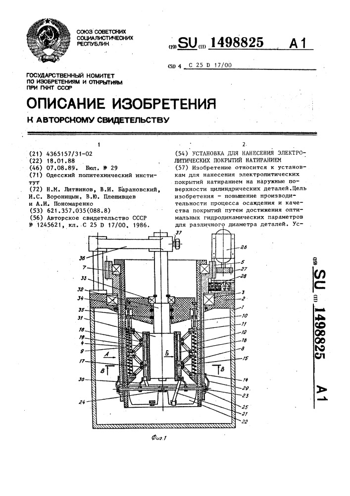 Установка для нанесения электролитических покрытий натиранием (патент 1498825)