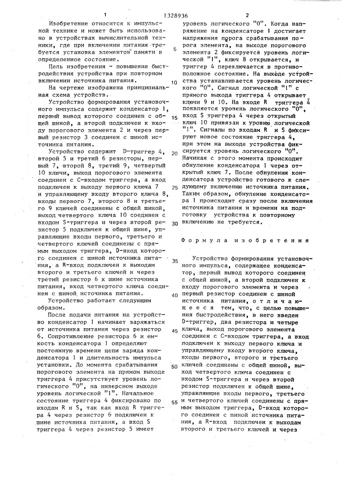 Устройство формирования установочного импульса (патент 1328936)