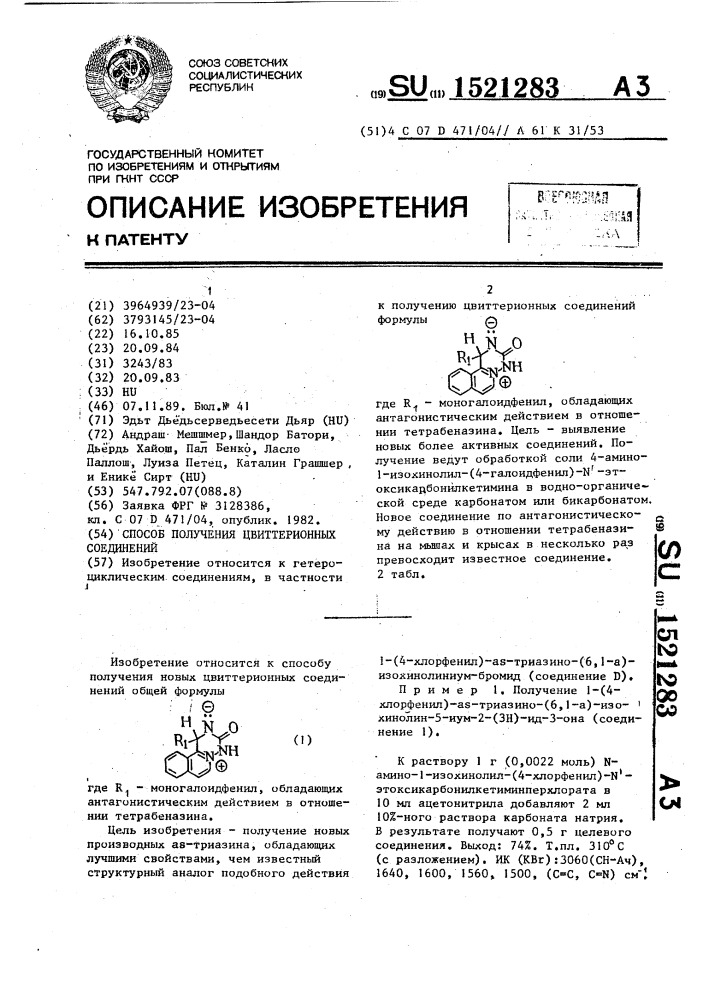 Способ получения цвиттерионных соединений (патент 1521283)