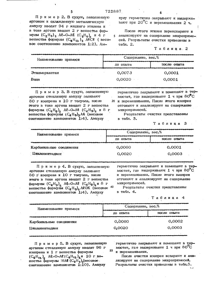 Способ очистки углеводородов с -с от примесей, мешающих полимеризации (патент 722887)