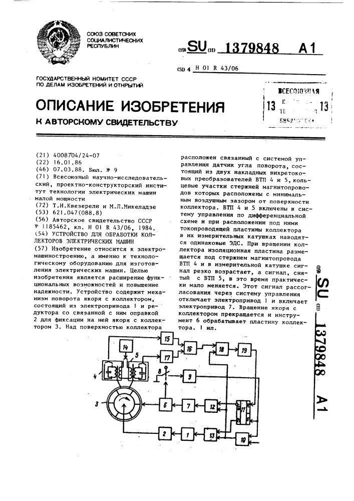 Устройство для обработки коллекторов электрических машин (патент 1379848)