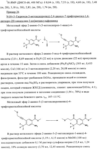 1н-хиназолин-2,4-дионы (патент 2509764)