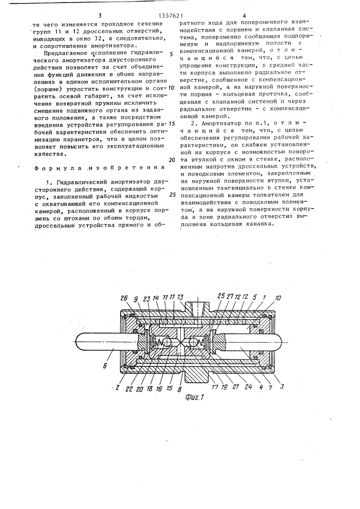 Гидравлический амортизатор двустороннего действия (патент 1357621)