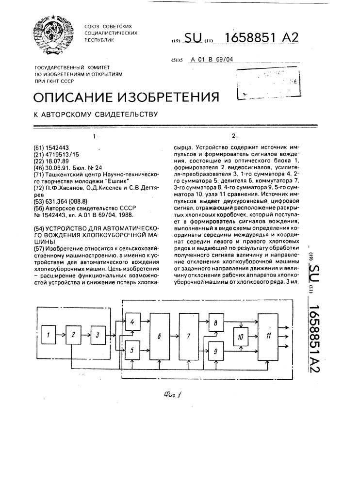 Устройство для автоматического вождения хлопкоуборочной машины (патент 1658851)