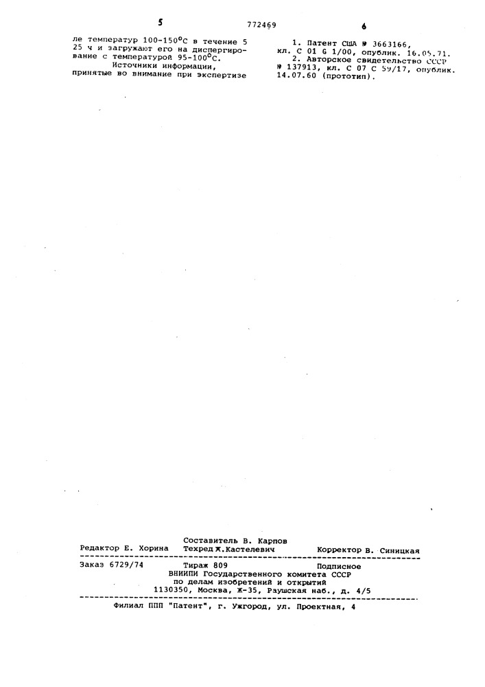 Способ приготовления катализатора для синтеза гидроксиламина (патент 772469)