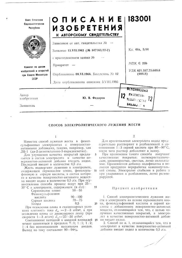 Патент ссср  183001 (патент 183001)