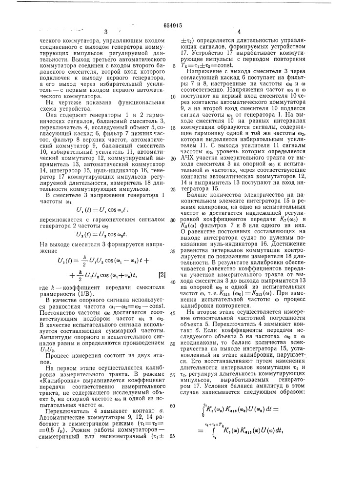 Измеритель частотных погрешностей делителей напряжения (патент 654915)