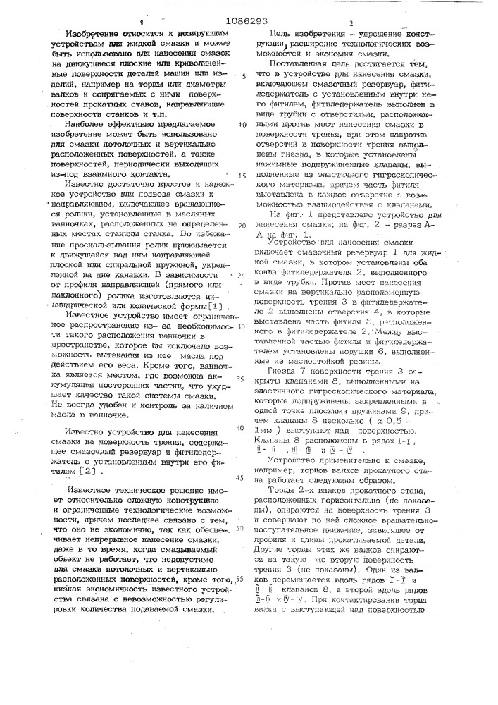 Устройство для нанесения смазки (патент 1086293)