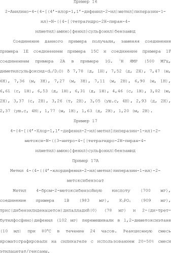 Селективные к bcl-2 агенты, вызывающие апоптоз, для лечения рака и иммунных заболеваний (патент 2497822)