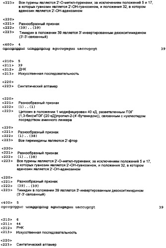 Аптамерные терапевтические средства, применимые для лечения связанных с комплементом расстройств (патент 2406507)