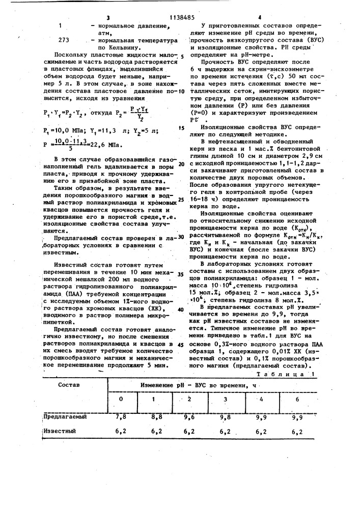 Состав для изоляции водопритока в скважину (патент 1138485)