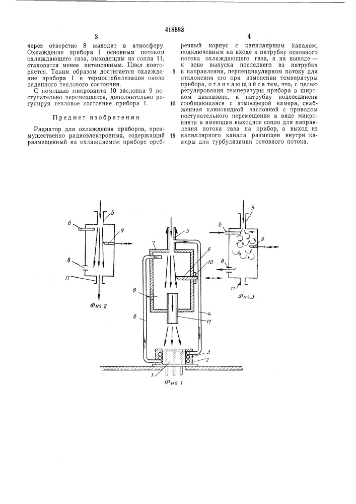 Радиатор для охлаждения приборов (патент 418683)