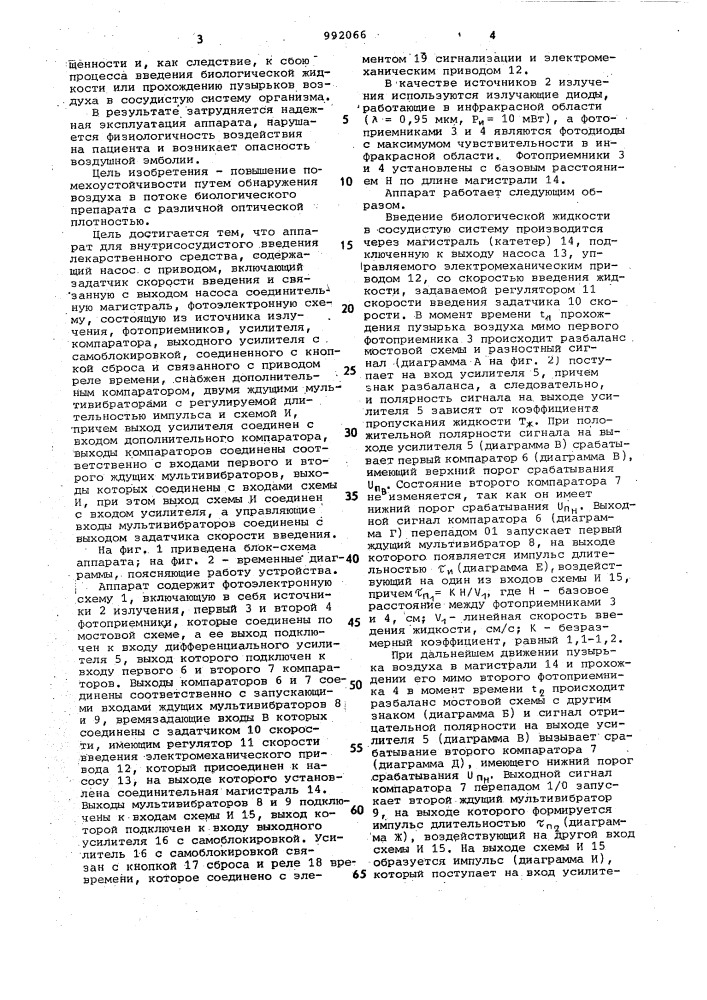 Аппарат для внутрисосудистого введения лекарственных средств (патент 992066)