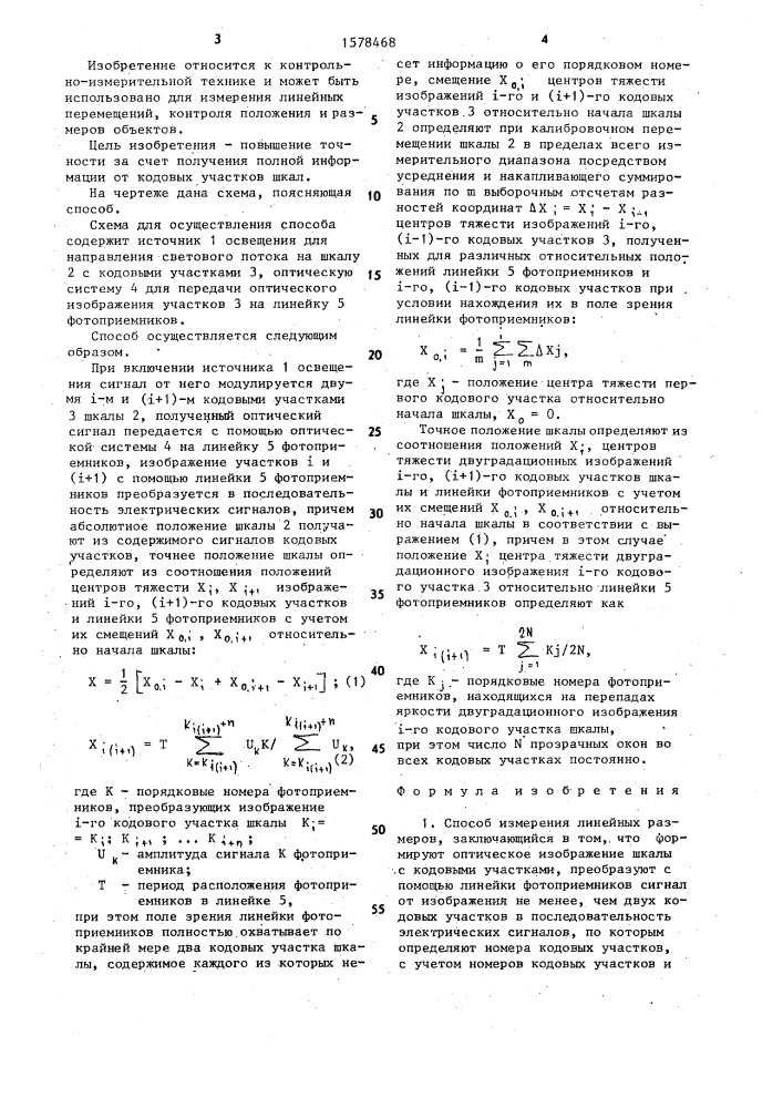 Способ измерения линейных размеров (патент 1578468)