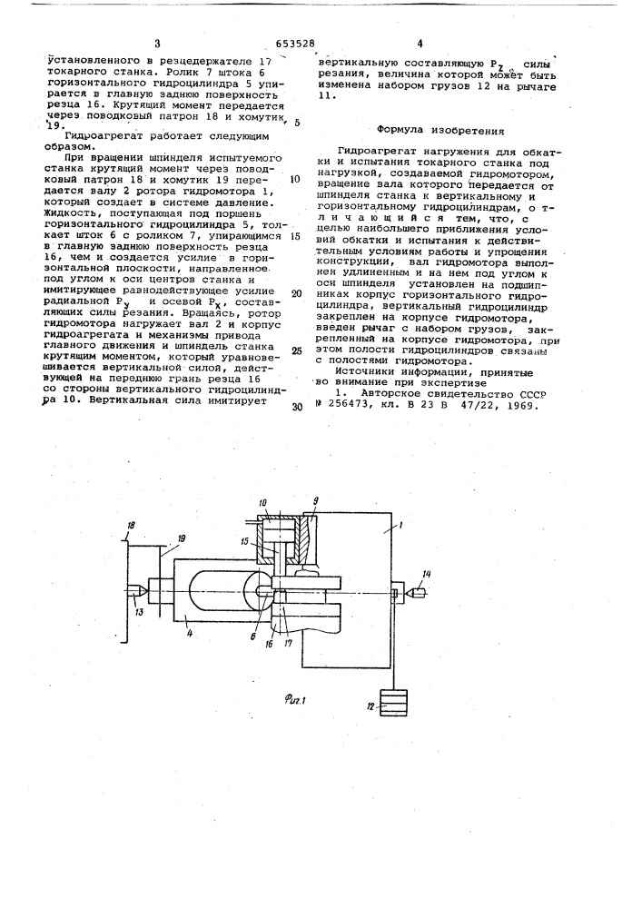 Гидроагрегат нагружения для обкатки и испытания токарного станка под нагрузкой (патент 653528)