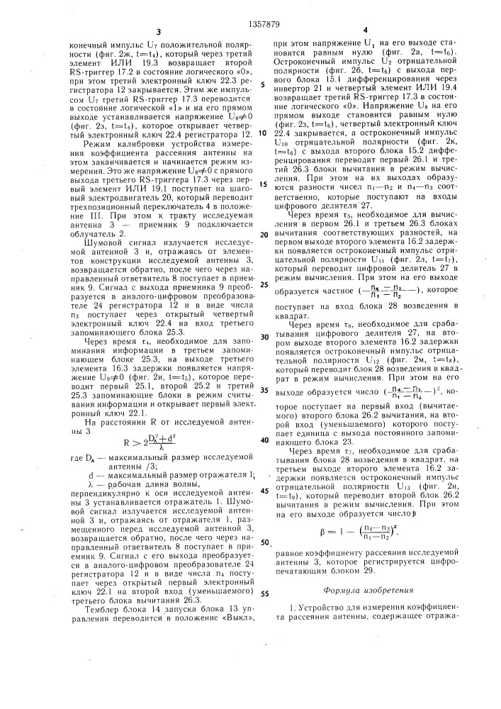 Устройство для измерения коэффициента рассеяния антенны (патент 1357879)