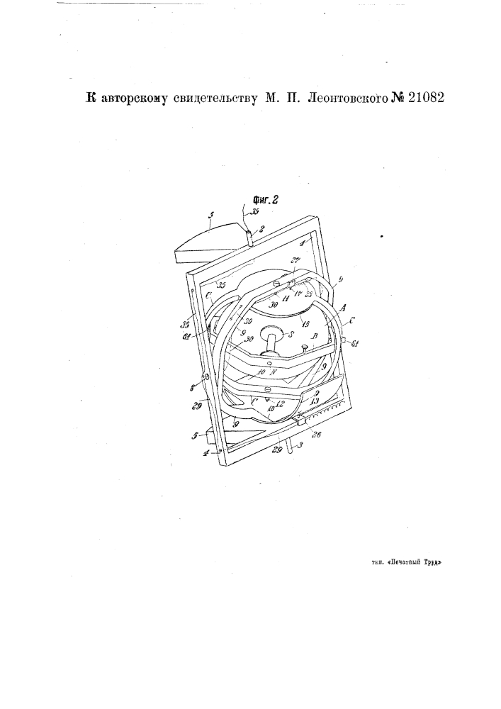 Прибор для определения кривизны буровых скважин (патент 21082)
