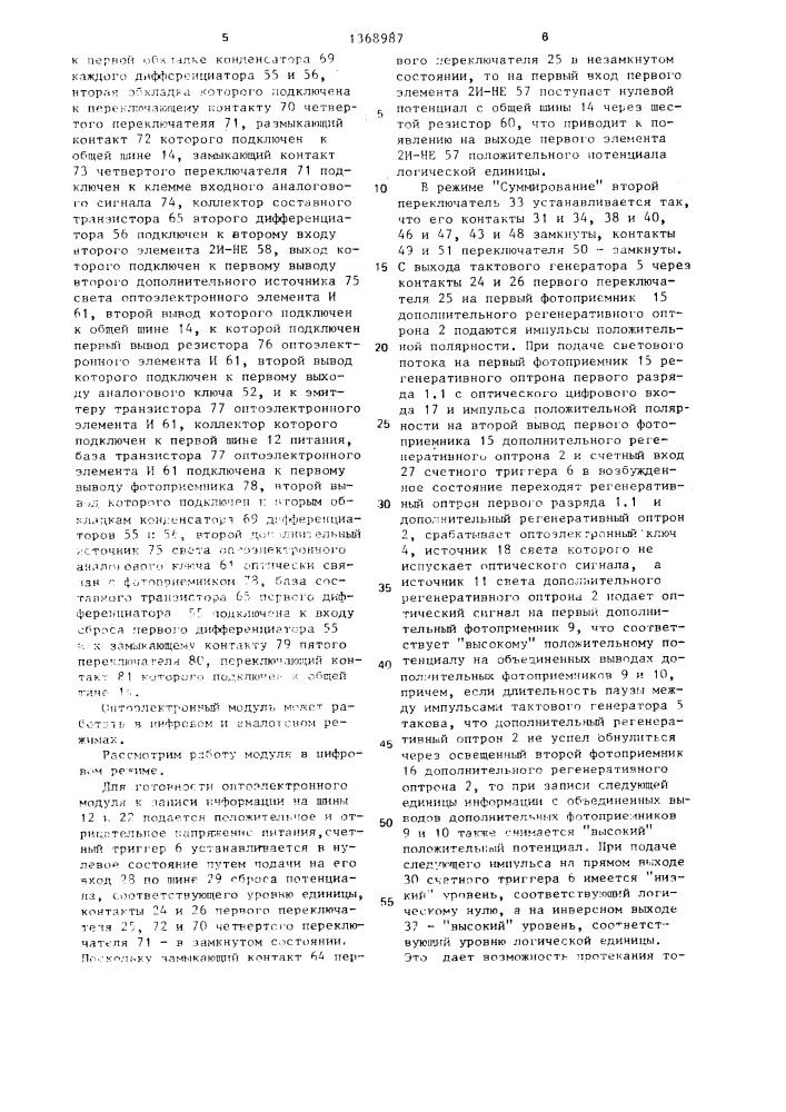 Оптоэлектронный модуль (патент 1368987)
