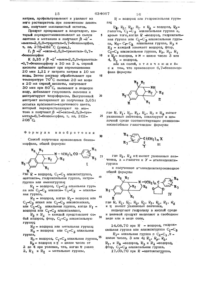 Способ получения производных бензоморфана или их солей (патент 634667)