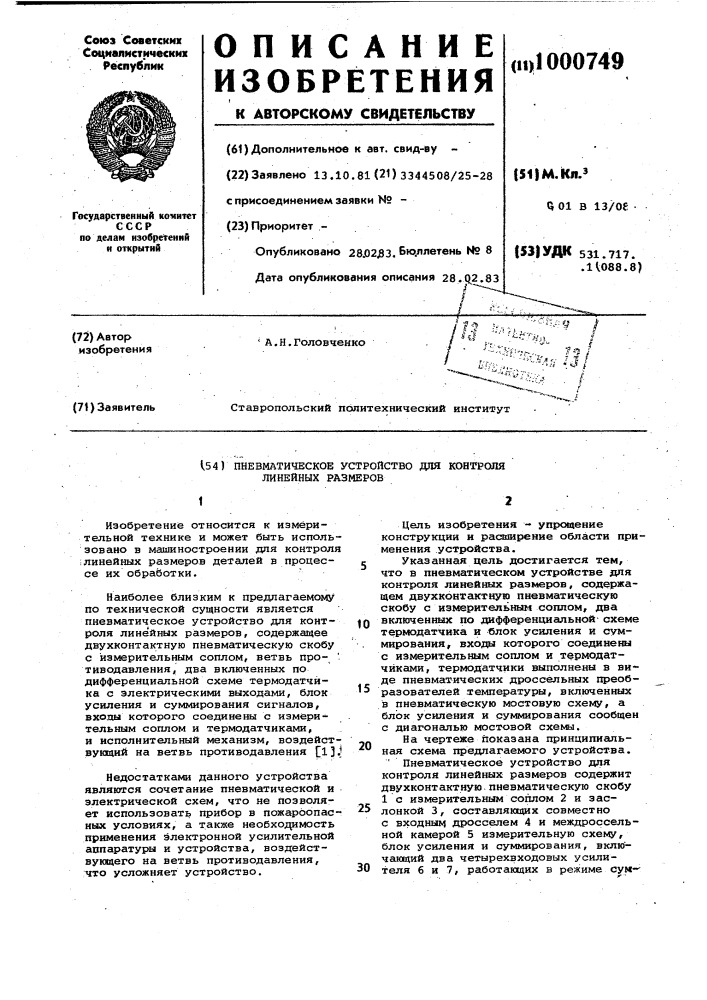 Пневматическое устройство для контроля линейных размеров (патент 1000749)