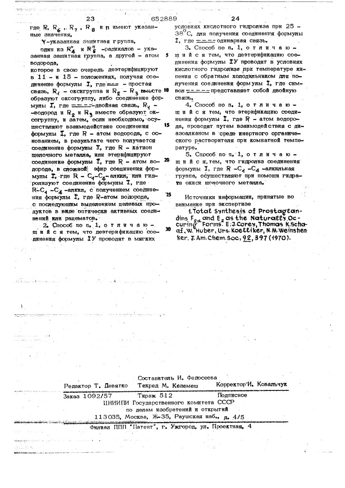 Способ получения оптически активных или рацемических простагладинов (патент 652889)