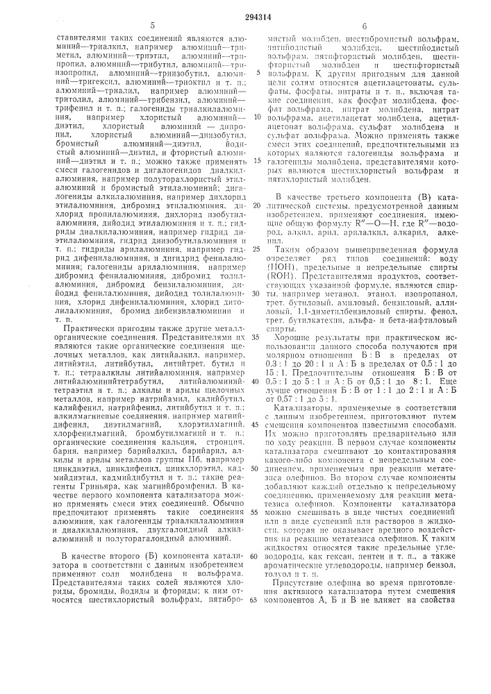 Патент ссср  294314 (патент 294314)