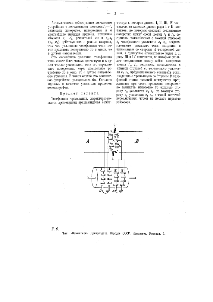 Телефонная трансляция (патент 11147)