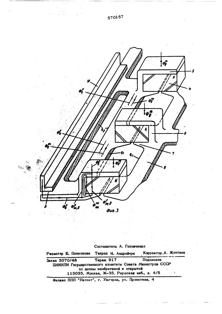 Бесконтактный синхронный генератор (патент 570157)