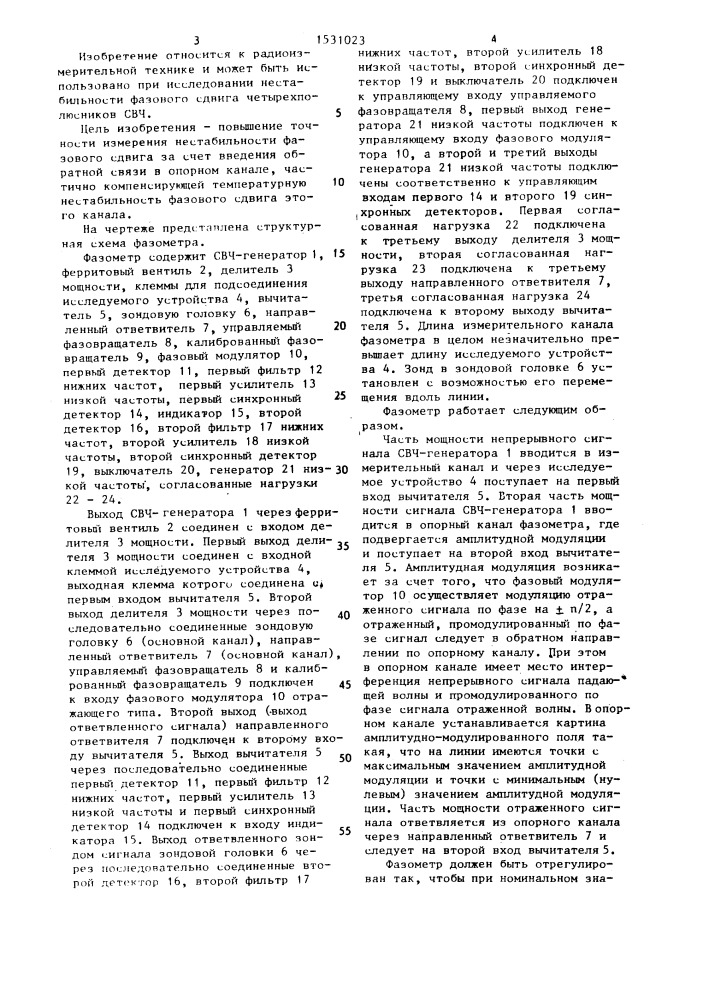 Фазометр (патент 1531023)