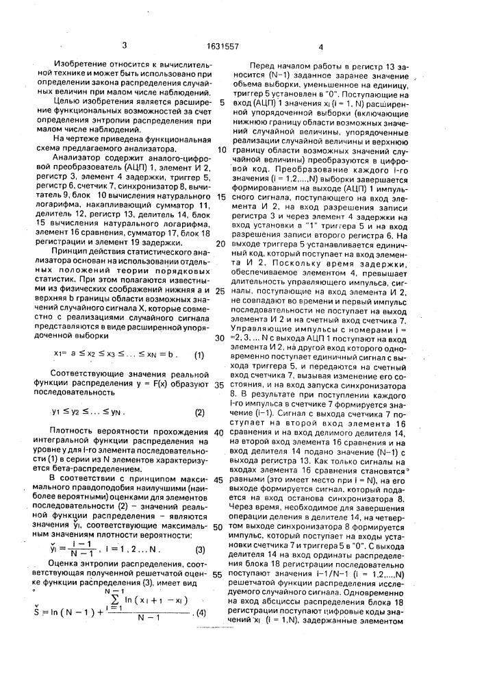 Статистический анализатор (патент 1631557)