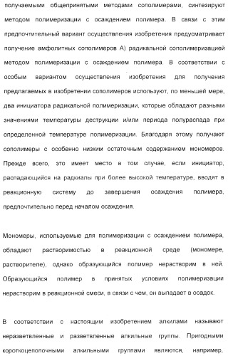 Амфолитный сополимер, его получение и применение (патент 2407754)