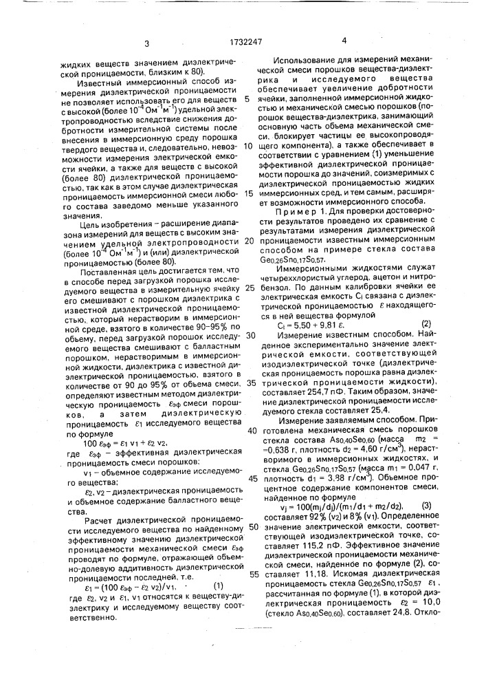 Способ определения диэлектрической проницаемости вещества (патент 1732247)