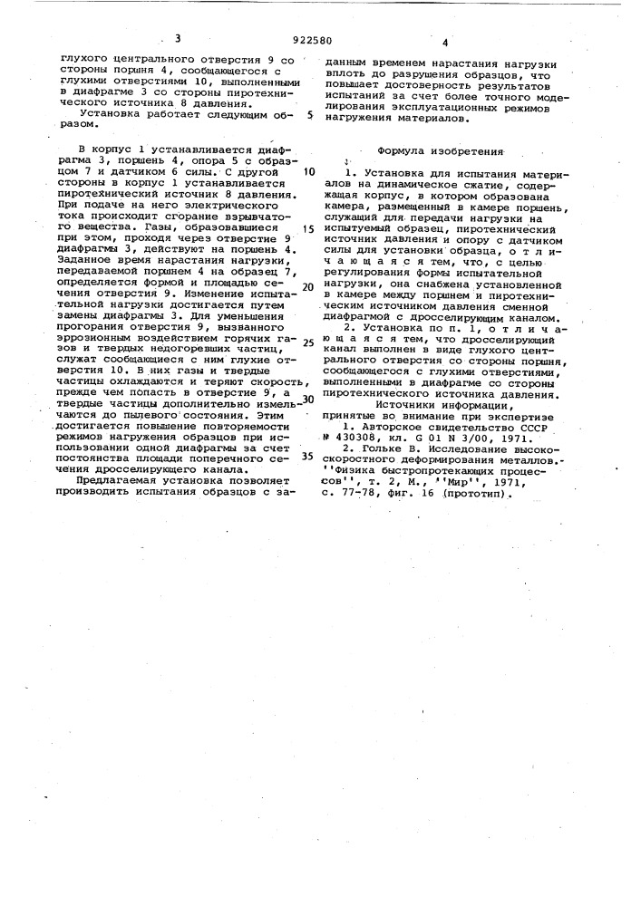 Установка для испытания материалов на динамическое сжатие (патент 922580)