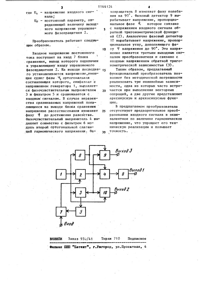 Функциональный преобразователь (патент 1144124)