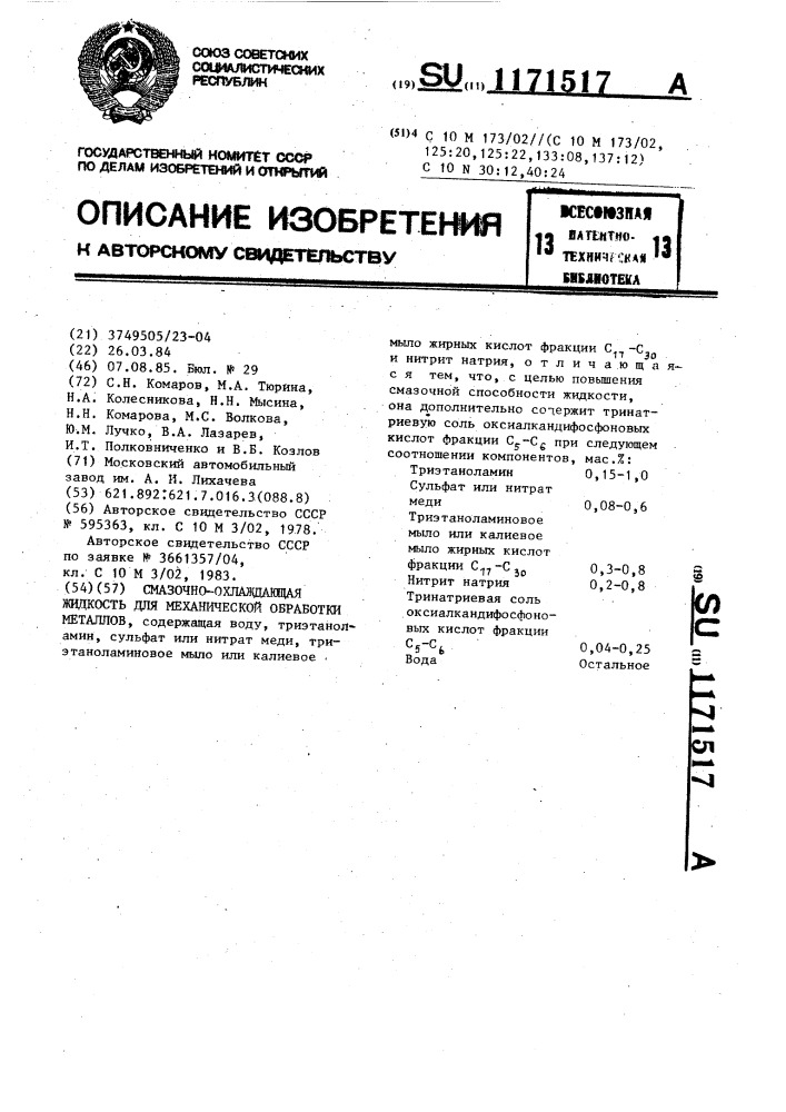 Смазочно-охлаждающая жидкость для механической обработки металлов (патент 1171517)