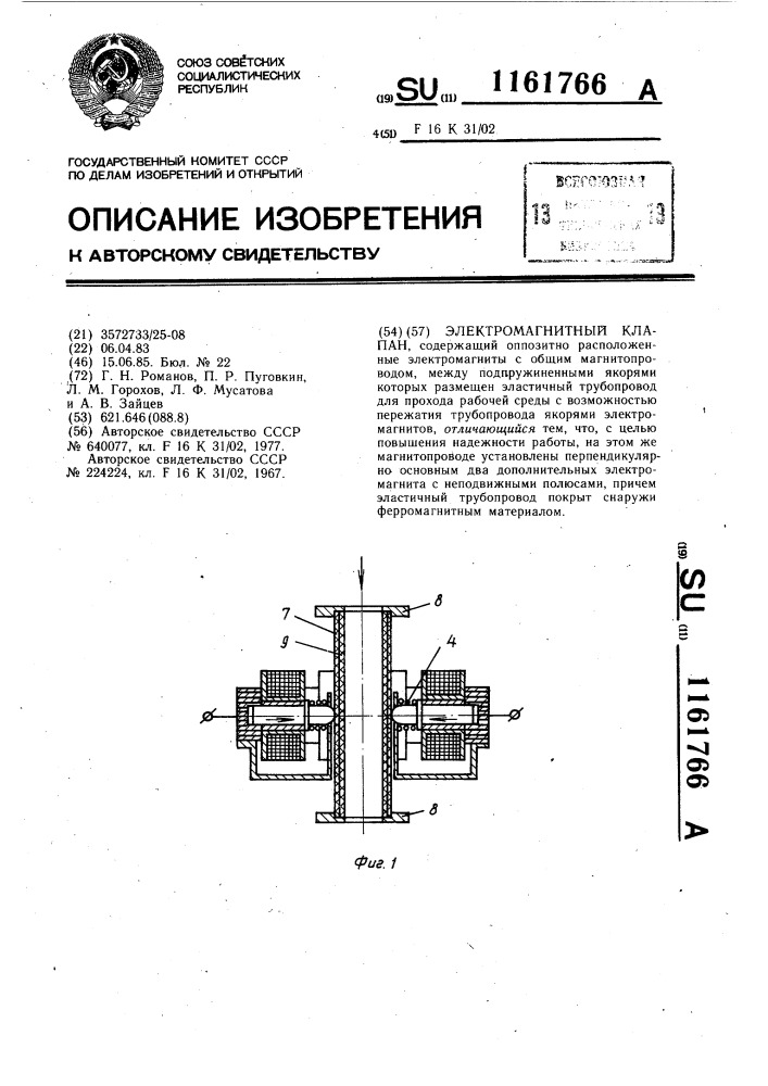 Электромагнитный клапан (патент 1161766)