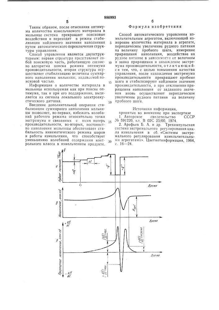 Способ автоматического управления измельчительным агрегатом (патент 886993)