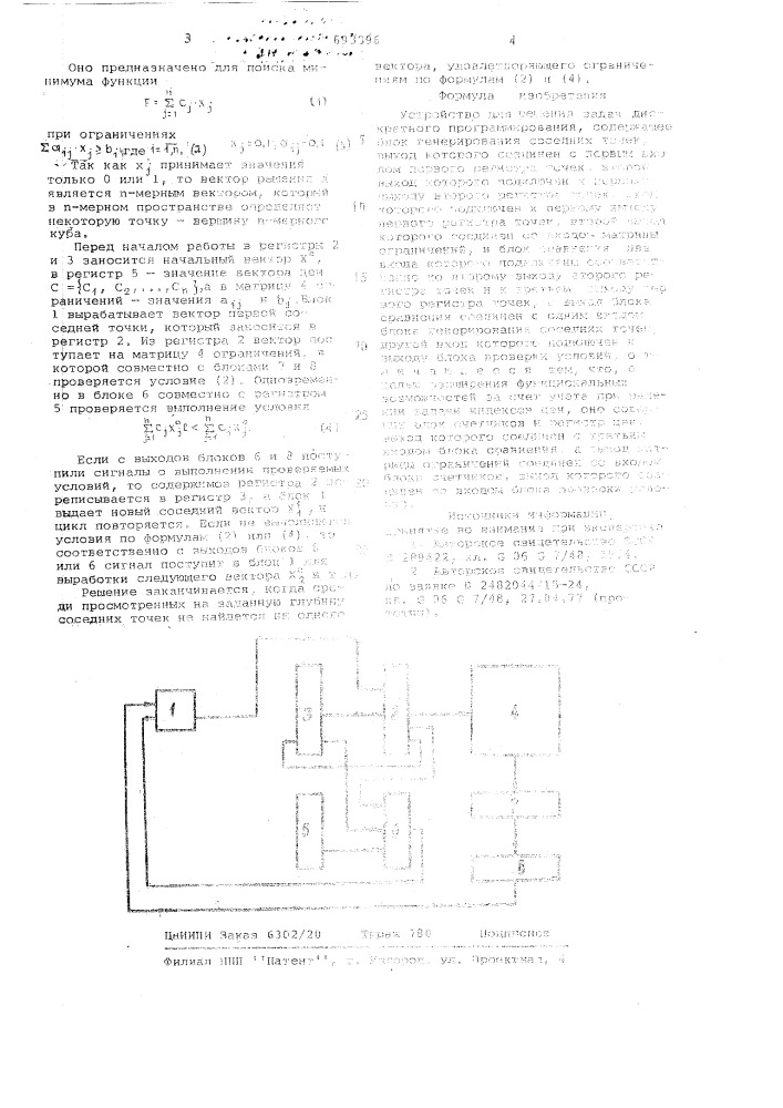 Устройство для решения задач дискретного программирования (патент 693396)