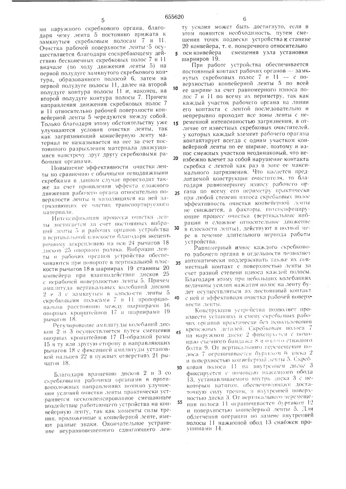Устройство для очистки конвейерных лент (патент 655620)