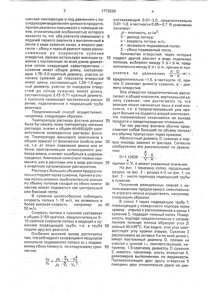 Способ непрерывного получения моноили полиизоцианатов (патент 1773260)