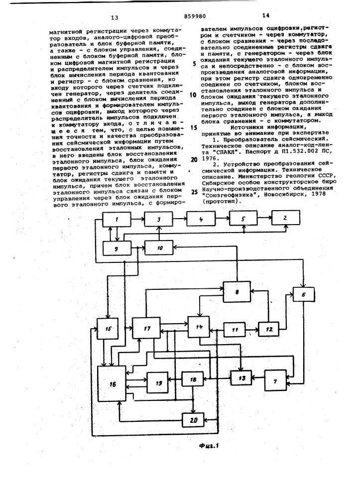 Устройство преобразования сейсмической информации (патент 859980)
