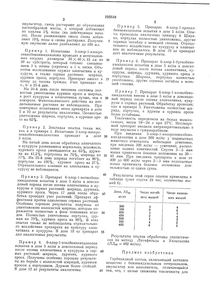 Гербицидный состав (патент 235510)