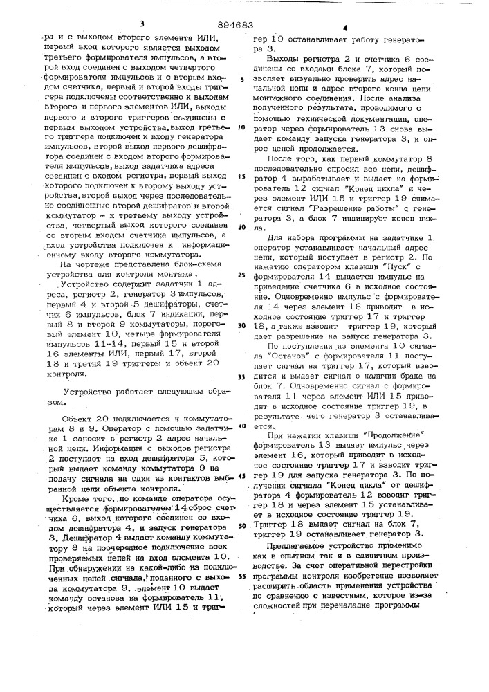 Устройство для контроля монтажа (патент 894683)