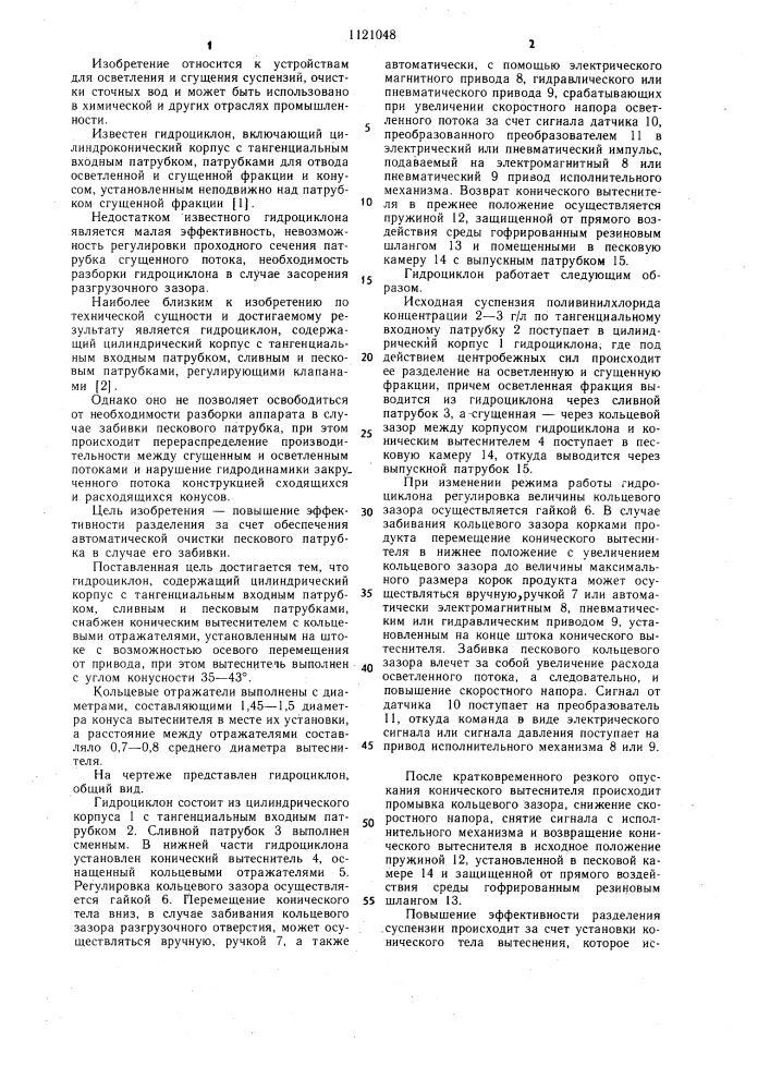 Гидроциклон (патент 1121048)