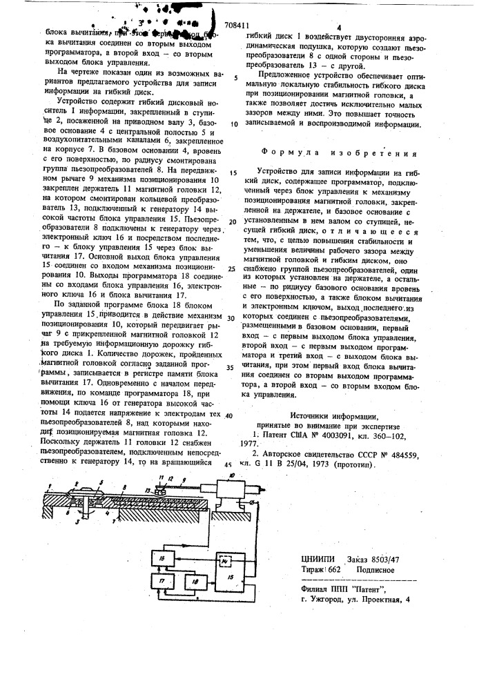 Устройство для записи информации на гибкий диск (патент 708411)