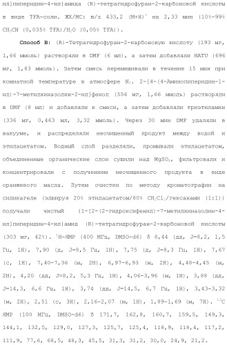 Хиназолины, полезные в качестве модуляторов ионных каналов (патент 2440991)