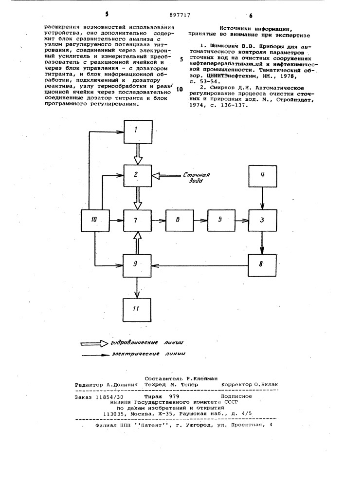 Устройство для автоматического регулирования химически окисляемых веществ в сточных водах (патент 897717)