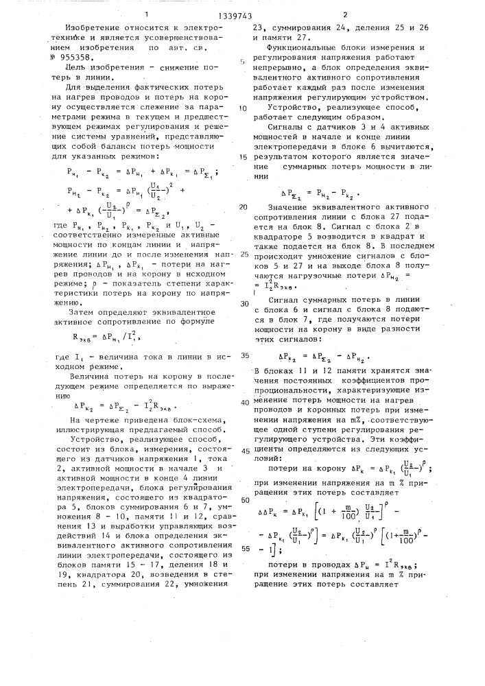 Способ регулирования напряжения в линии электропередачи (патент 1339743)