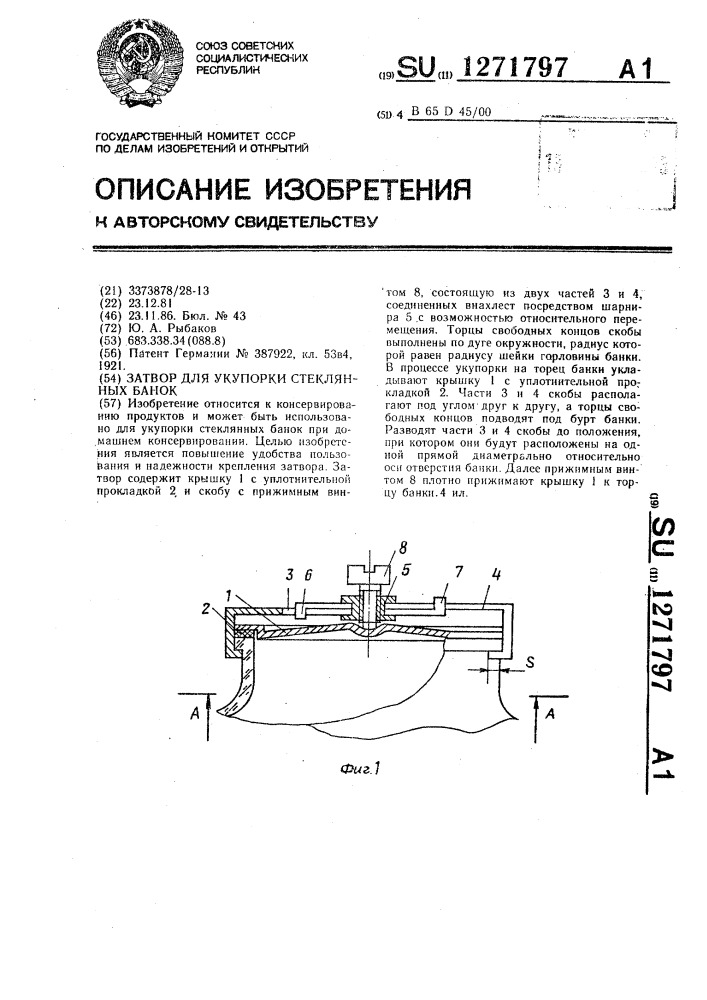 Затвор для укупорки стеклянных банок (патент 1271797)