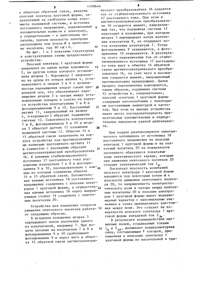 Устройство для измерения скорости ленточного носителя (патент 1109646)